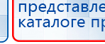 ДЭНАС-ПКМ (13 программ) купить в Златоусте, Аппараты Дэнас купить в Златоусте, Дэнас официальный сайт denasdoctor.ru